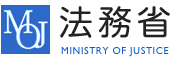 法務省出入国管理及び難民認定法関係手続のページ