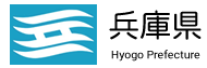 兵庫県産業労働部国際局国際交流課ホームページ